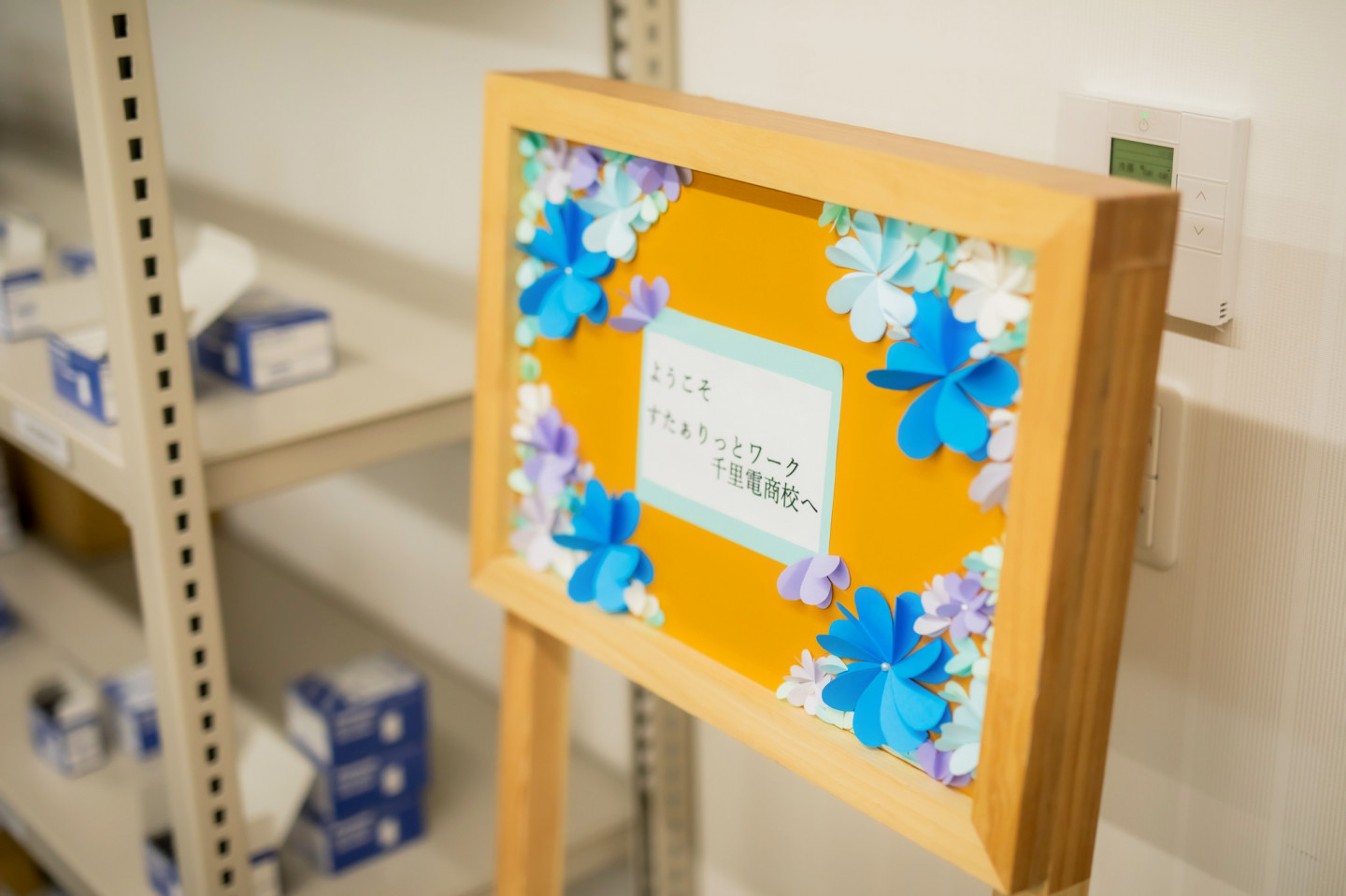 株式会社シーアイ・パートナーズ すたぁりっとワーク 千里電商